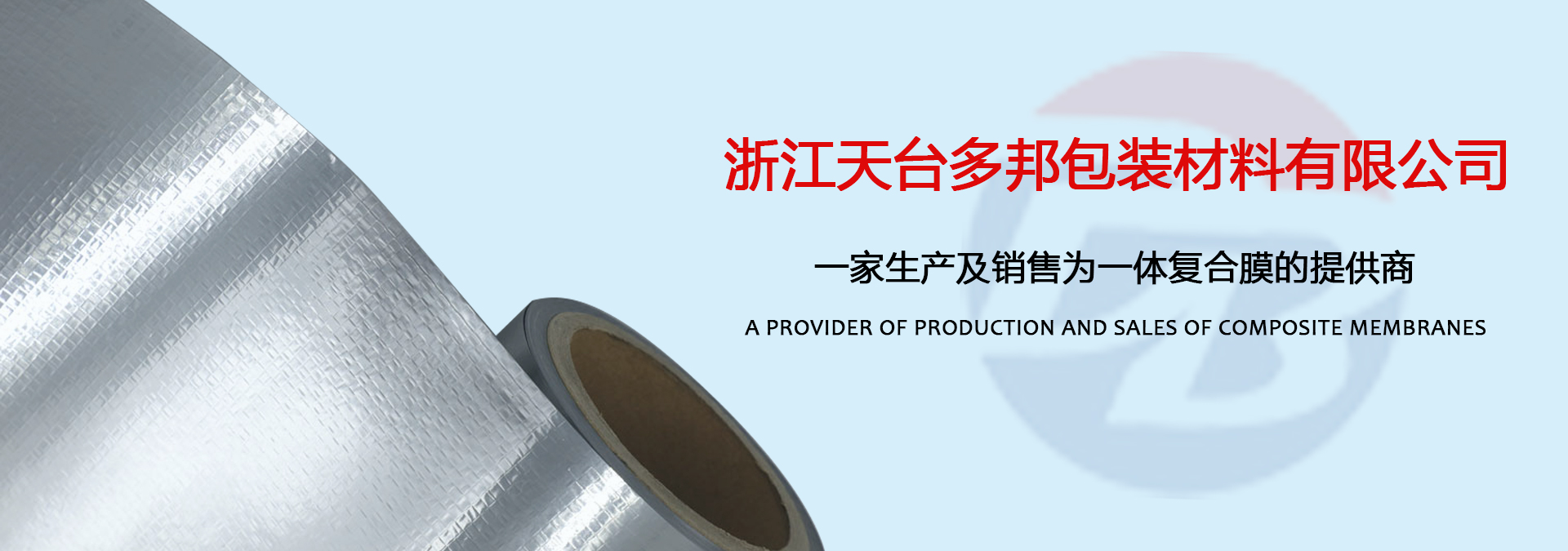 浙江天臺(tái)多邦包裝材料有限公司